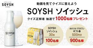 SOYSH(ソイッシュ)30本