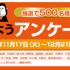 ENEOSでんき 冬のお鍋ギフト1万円相当など抽選で500名様にプレゼント！
