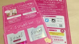 当選！春のSUGAOデビューキャンペーン