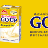 高たんぱく質食品「GO-UP」1万名様プレゼントキャンペーン｜森永乳業