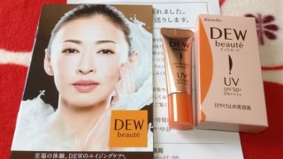 【当選】DEW ボーテ 日やけ止め美容液モニターキャンペーン｜カネボウ化粧品