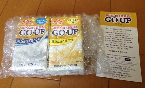 たんぱく質食品「GO-UP」1万名様プレゼントキャンペーン2
