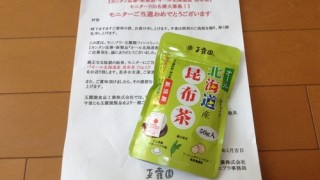 【当選】玉露園 オール北海道産昆布茶