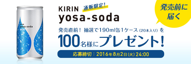 キリン yosa-soda