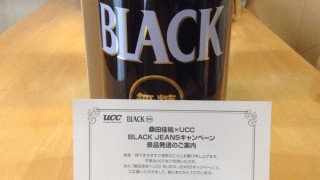 【大物当選！】桑田佳祐×UCC BLACK JEANSキャンペーン！！