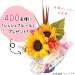 日比谷花壇『シュシュフルール』を400名様にプレゼント！