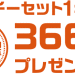 マクドナルド チキチーセット1年分が当たる！チキチキランチ チキンレース